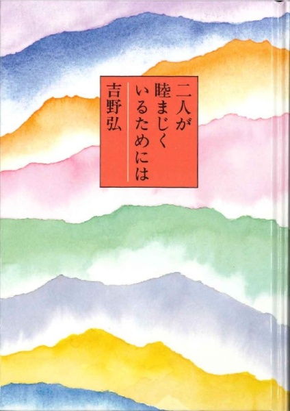 二人が睦まじくいるためには