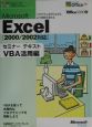 Microsoft　Excelセミナーテキスト　VBA活用編