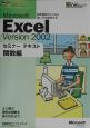 Microsoft　Excel　version　2002セミナーテキスト　関数編