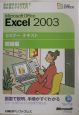 Microsoft　Office　Excel2003　初級編