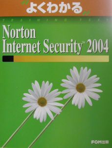 Ｎｏｒｔｏｎ　Ｉｎｔｅｒｎｅｔ　Ｓｅｃｕｒｉｔｙ２００４