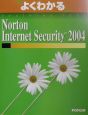 Norton　Internet　Security2004