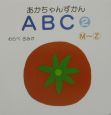 ABC（2）