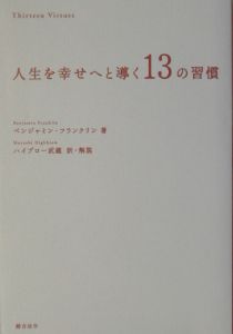 若き商人への手紙/ベンジャミン フランクリン - 販売書籍