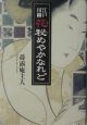 江戸川柳花秘めやかなれど