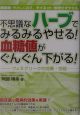 不思議なハーブでみるみるやせる！血糖値がぐんぐん下がる！