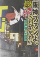 阪神ファンよ、飛び込むことなかれ