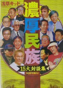 濃厚民族
