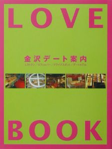 Ｌｏｖｅ　ｂｏｏｋ