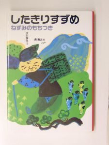 したきりすずめ