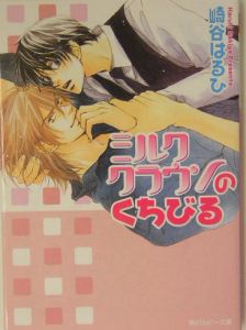 ミルククラウン の作品一覧 33件 Tsutaya ツタヤ 枚方 T Site