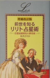 正統占星術入門/秋月さやか - 販売書籍｜TSUTAYA レンタル・販売 商品
