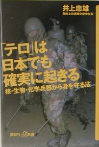 「テロ」は日本でも確実に起きる