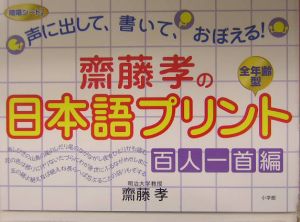 齋藤孝の日本語プリント 百人一首編 齋藤孝の本 情報誌 Tsutaya ツタヤ