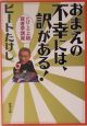 おまえの不幸には、訳がある！