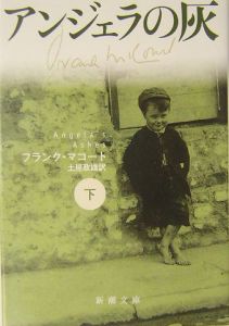 アンジェラの灰