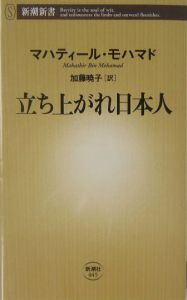 立ち上がれ日本人
