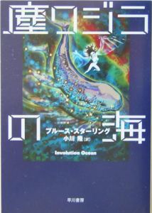 ハッカーを追え!/ブルース・スターリング - 販売書籍｜TSUTAYA