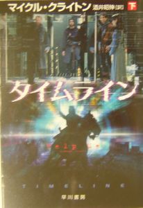 タイムライン 映画の動画 Dvd Tsutaya ツタヤ