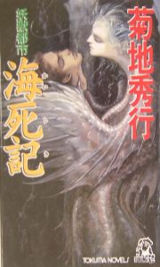 妖獣都市 の作品一覧 38件 Tsutaya ツタヤ T Site