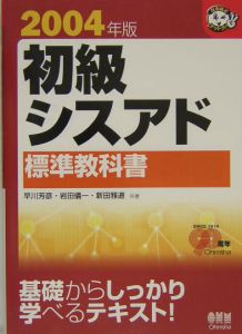 初級シスアド標準教科書