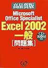 ＭｉｃｒｏｓｏｆｔＯｆｆｉｃｅＳｐｅｃｉａｌｉｓｔＥｘｃｅｌ　高品質版