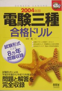 電験三種問題の完全研究/河村博 - 販売書籍｜TSUTAYA レンタル
