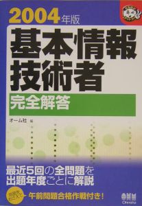 基本情報技術者完全解答