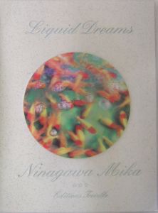 リキッド・ドリームス 蜷川実花写真集 LIQUID DREAMS 蜷川実花