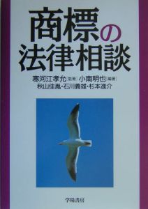 商標の法律相談