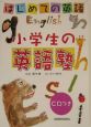 小学生の英語塾