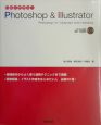 CGリテラシーPhotoshop　＆　Illustrator