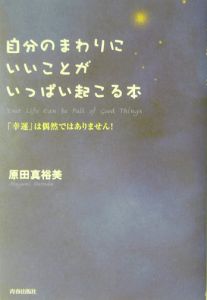 日本人の9割が思い違いをしている問題にあえて白黒つけてみた 武田邦彦の本 情報誌 Tsutaya ツタヤ