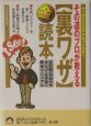 その道のプロが教える〈裏ワザ〉（金）読本