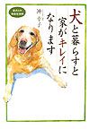 犬と暮らすと家がキレイになります