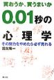 買おうか、買うまいか0．01秒の心理学