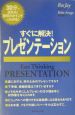 すぐに解決！プレゼンテーション