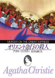 オリエント急行殺人事件 死の片道切符 映画の動画 Dvd Tsutaya ツタヤ