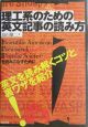 理工系のための英文記事の読み方