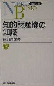 知的財産権の知識