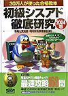 初級シスアド徹底研究 2004春