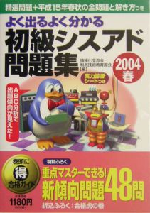 よく出るよく分かる初級シスアド問題集