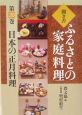 聞き書ふるさとの家庭料理　日本の正月料理(20)