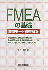 ＦＭＥＡの基礎