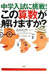 中学入試に挑戦!この算数が解けますか?