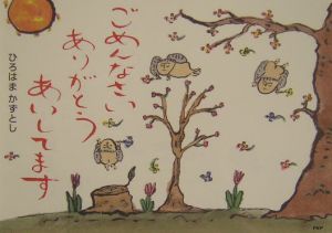 ごめんなさいありがとうあいしてます