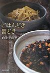 ごはんどき器どき