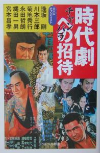 時代劇への招待