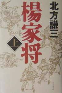 楊家将 上