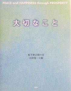 大切なこと